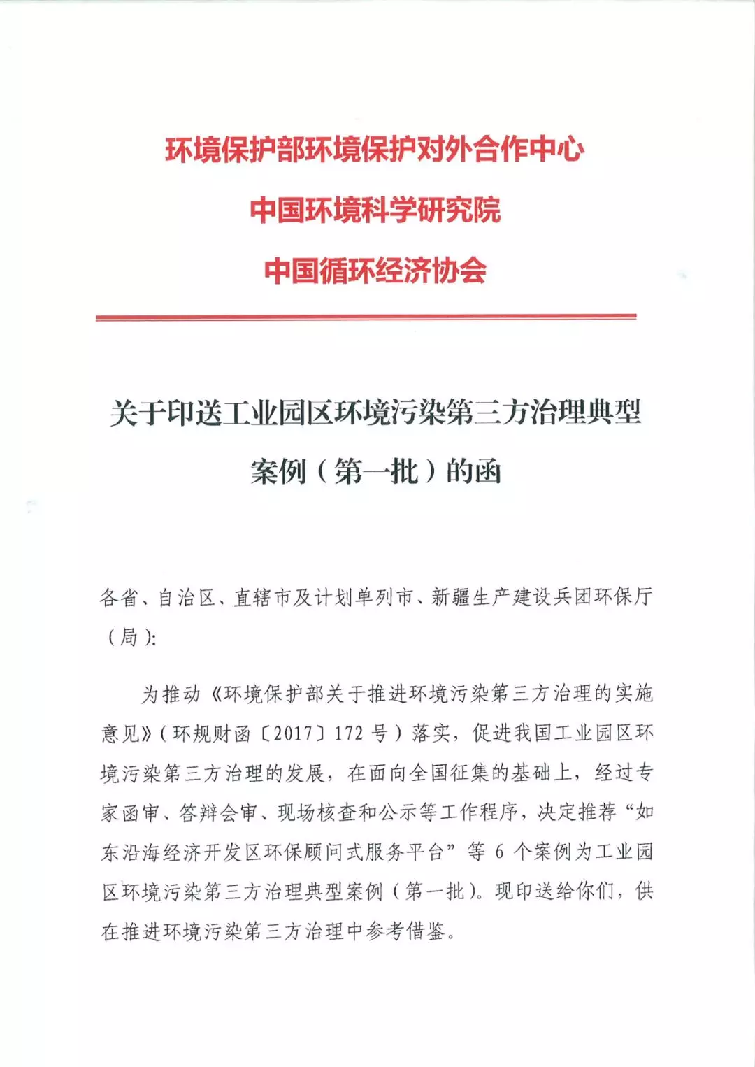 国家典型案例印发全国丨老子有钱lzyq88环保被评为工业园区环境污染第三方治理典型案例