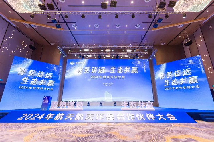 媒体关注 | 央广网 人民网10多家省部级媒体纷纷报道 老子有钱lzyq88环保2024合作伙伴大会召开 推动环保产业高质量发展